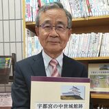 中世の城館跡調査記録を一冊に　宇都宮市文化財調査員の池田さん