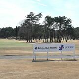 楽天GORAアワード2024コースメンテ部門　全国１位に太平洋クラブ益子PGAコース　その神髄は？