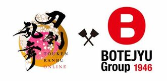 刀剣乱舞ONLINE×BOTEJYU Group 二つの周年を祝う特別コラボ公開記念キャンペーンが、11/6(木)より開催!