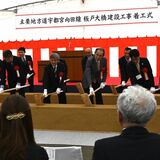 宇都宮テクノ街道「板戸大橋」４車線化工事に着手　渋滞解消、物流効率化へ　2027年度の利用開始目指す
