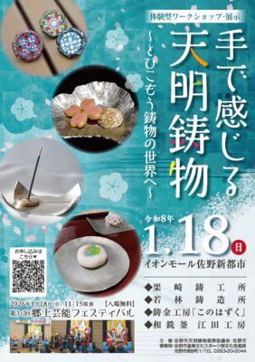 ポスター（佐野市提供）