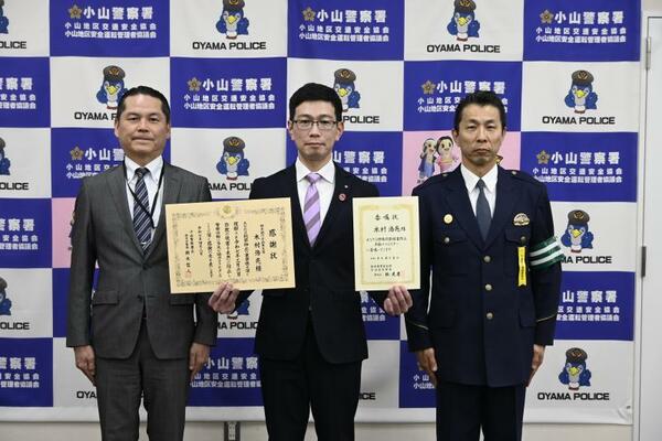 感謝状と委嘱状を受け取った木村次長（中央）と鈴木哲人署長（右）