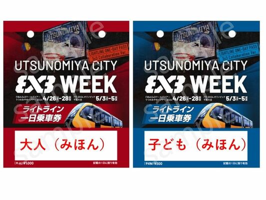 限定デザインの一日乗車券の見本