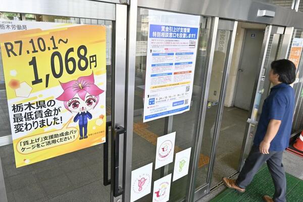 最低賃金の改定や特別相談窓口の設置を知らせる栃木労働局の掲示＝宇都宮市