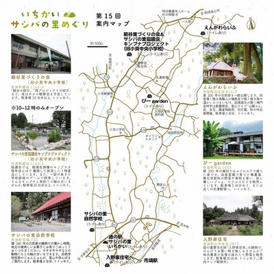 「いちかいサシバの里めぐり」のチラシ