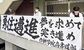 球場入り口に掲げられた作新学院高書道部の作品