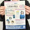 NHK朝ドラ「風、薫る」原案の著者、田中ひかるさんが講演　31日に大田原　執筆秘話など披露、出演俳優も登場