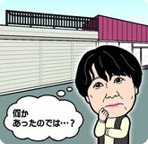 独居高齢者救う地域の力