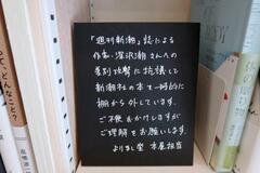 【週刊新潮コラム終了】週刊誌の読まれ方が変化