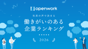 社員の声で決まる「働きがいのある企業ランキング2026」