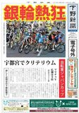 【電子号外】自転車・ジャパンカップクリテリウム