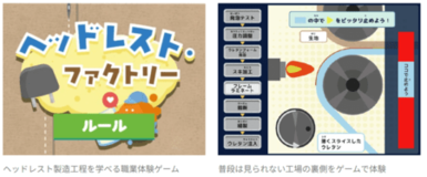 子どもたちがヘッドレストの製造工程を楽しく学ぶ!九州イノアックとmiraiiが職業体験ゲームの配信を開始