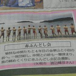 赤ふんどしで浜辺に並ぶ男たち 矢板にある謎の愛好会、活動の実態は? 女性メンバーも