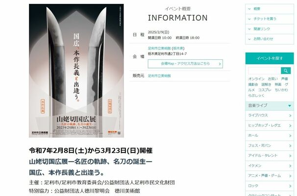 観覧予約の専用サイトの画面