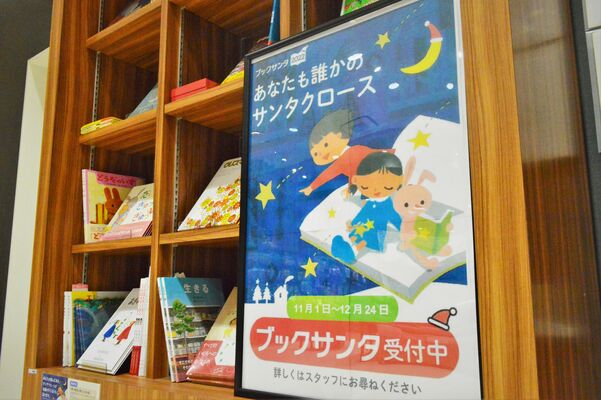ブックサンタ２０２２のポスター。コーナーを特設している書店もある＝１３日夕、宇都宮市元今泉４丁目