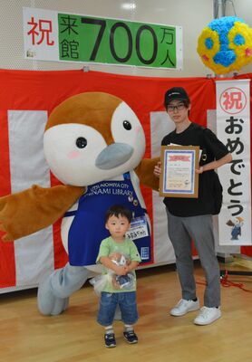 700万人の来館者となった松本さん親子