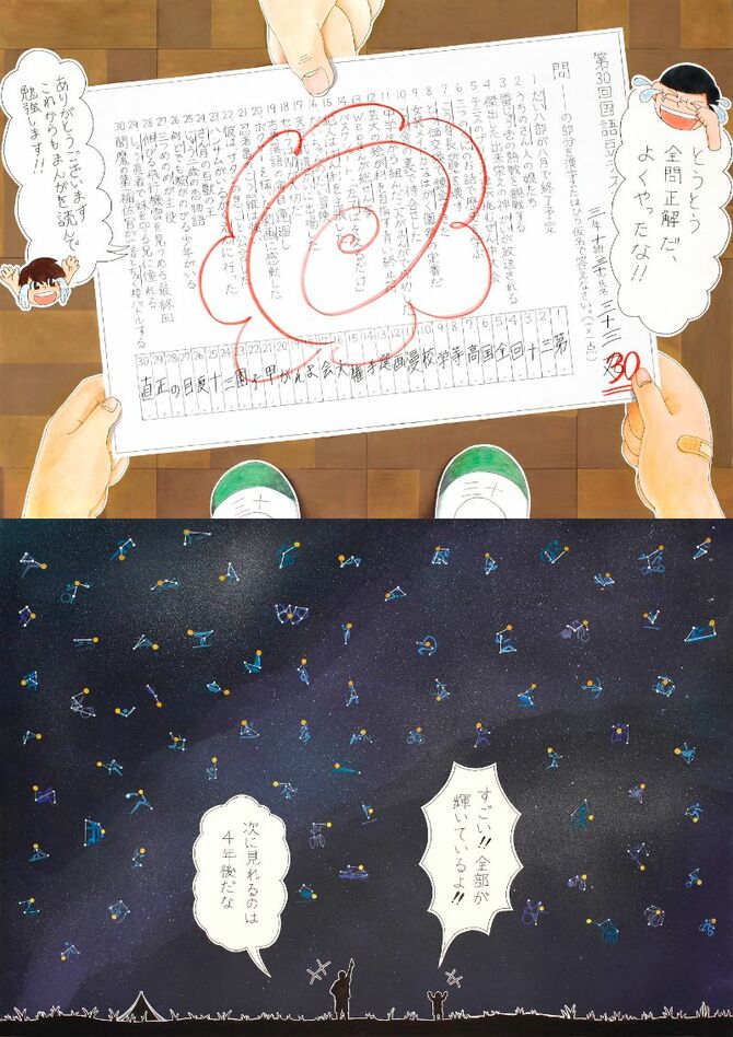 上：決勝戦のテーマ「３０度目の正直」の作品。Ⓒ高知県　下：第一次競技のテーマ「アナザーオリンピック」Ⓒ高知県