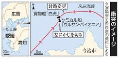 貨物船意図伝えず針路変更で衝突