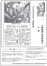幻のフルーツ たわわ