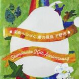下野市制20年を記念しクリアファイル作製　今後6000部を配布　文星芸…