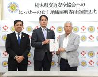 県安協に２０万円