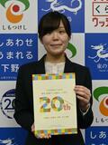 市制施行２０周年記念誌を発行