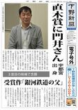 【電子号外】直木賞に門井さん（宇都宮出身）　「銀河鉄道の父」　候補３回目、念願の受賞