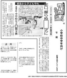 感染から子ども守れ