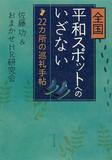 大阪の教員らが平和本出版