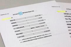 無登録勧誘の報酬をマネロン疑い