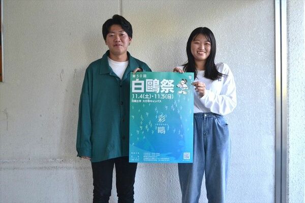 白鴎祭のポスターを手にする実行委員長の石塚菜々美さん（右）と副委員長の海老原宏樹さん
