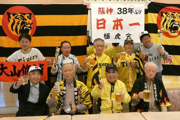 日本一を祝う栃虎會の阪神ファン