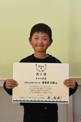 「ざぶん大賞」に輝いた海老原大輝君