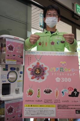 とちぎ花センターが製作したアクリルキーホルダー