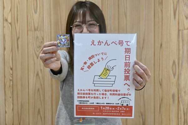 投票率向上のためのシールとチラシ