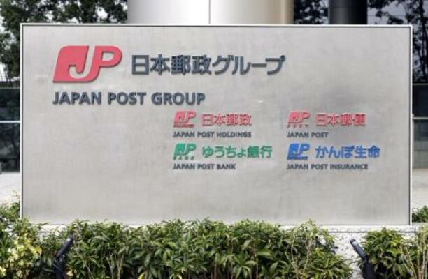 ゆうちょ銀行など日本郵政グループの本社・本店が入るビルの看板=東京・大手町
