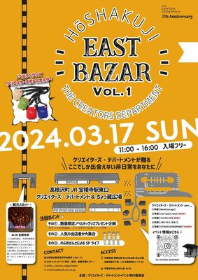 開催告知のチラシ