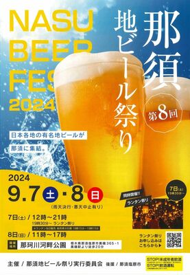 那須地ビール祭りチラシ