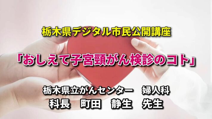 県と中外製薬が作成した啓発動画