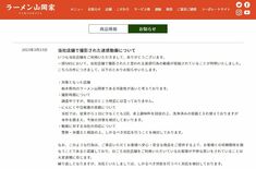 「ラーメン山岡家」本県店舗で迷惑行為　動画をＳＮＳで確認　「しかるべき…