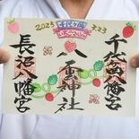 昨年好評の御朱印とイベントがパワーアップ　真岡・千代ケ岡八幡宮で23日…