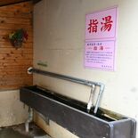 足湯よりも手軽？　塩原温泉のバス停前にある「指湯」　身も心もホッと…温…