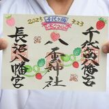 昨年好評の御朱印とイベントがパワーアップ　真岡・千代ケ岡八幡宮で23日に「いちごマルシェ」