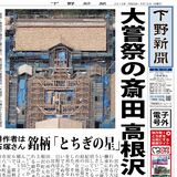 【電子号外】大嘗祭の斎田は高根沢　銘柄は「とちぎの星」