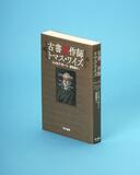暴かれた「書鬼」の正体