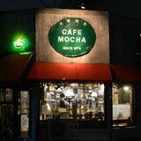 足利の「モカコーヒー」創業50周年　親子２代、守り続ける味とこだわり