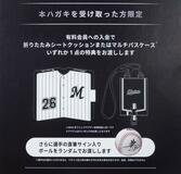 千葉ロッテが有利誤認表示疑い