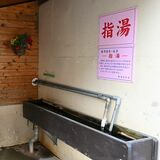足湯よりも手軽？　塩原温泉のバス停前にある「指湯」　身も心もホッと…温め続けて20年