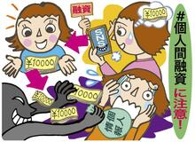 ヤミ金の新たな手口注意