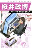 ゲーム制作の舞台裏漫画に